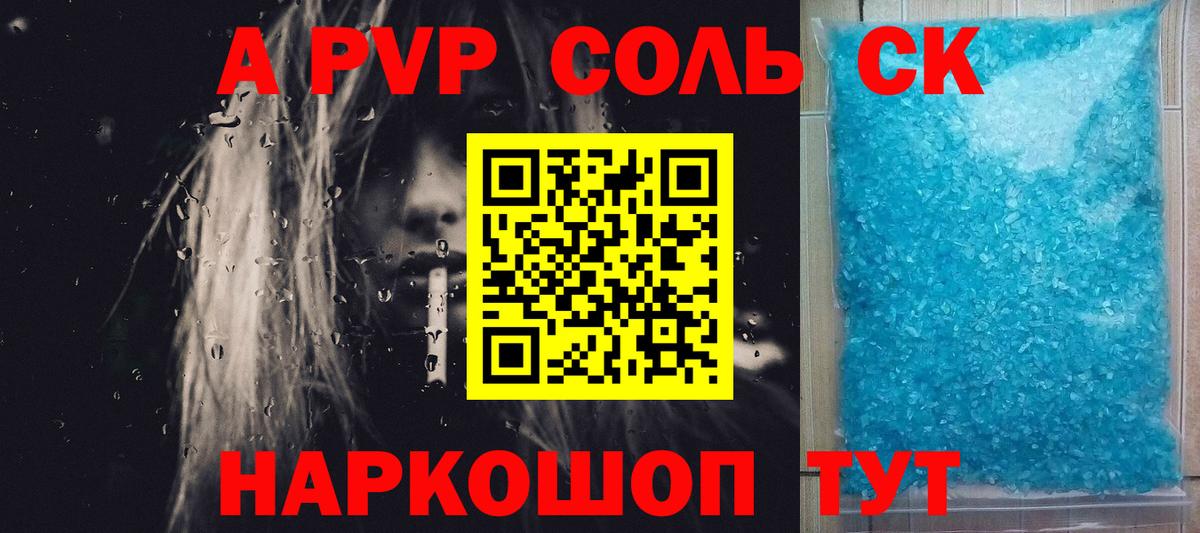 A-PVP VHQ  Альфа ПВП Crystall  Alpha-PVP крисы CK  Гулькевичи  А ПВП  Вход с VPN 