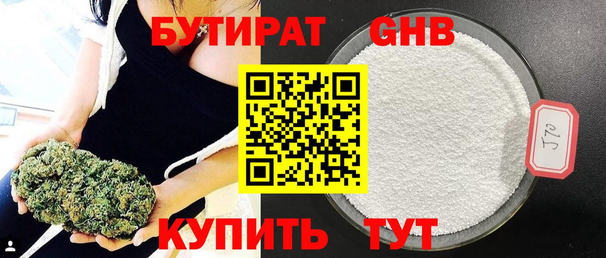 БУТИРАТ BDO 33%  Вход с VPN  Гулькевичи 