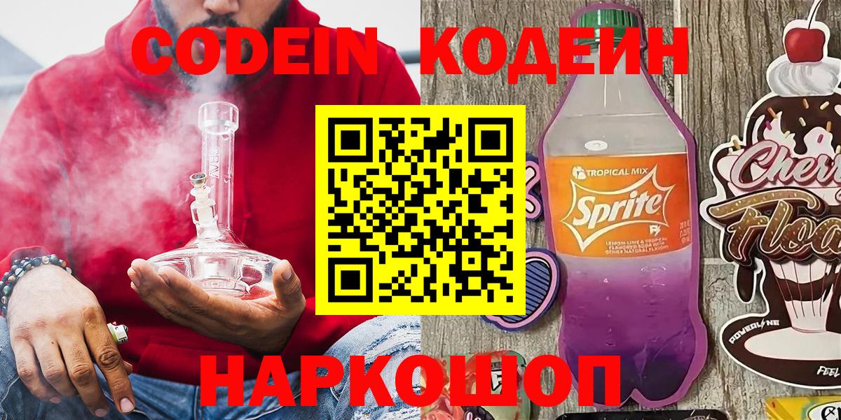 Гулькевичи  Кодеиновый сироп Lean напиток Lean (лин)  Вход с VPN 