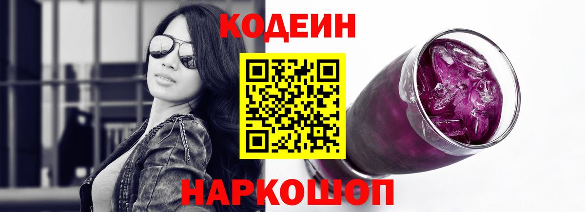 Кодеиновый сироп Lean напиток Lean (лин) Гулькевичи