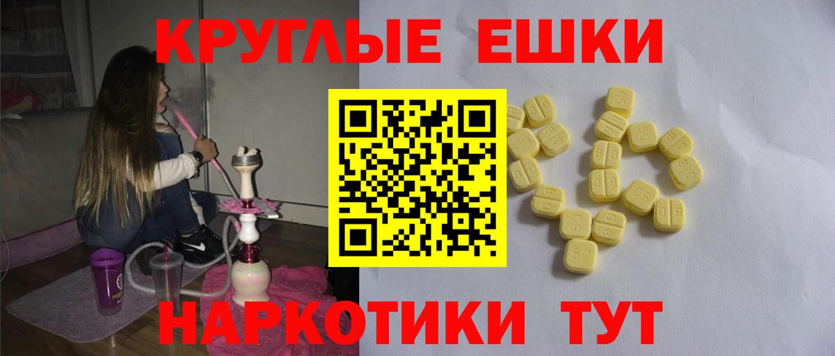 Экстази круглые Гулькевичи