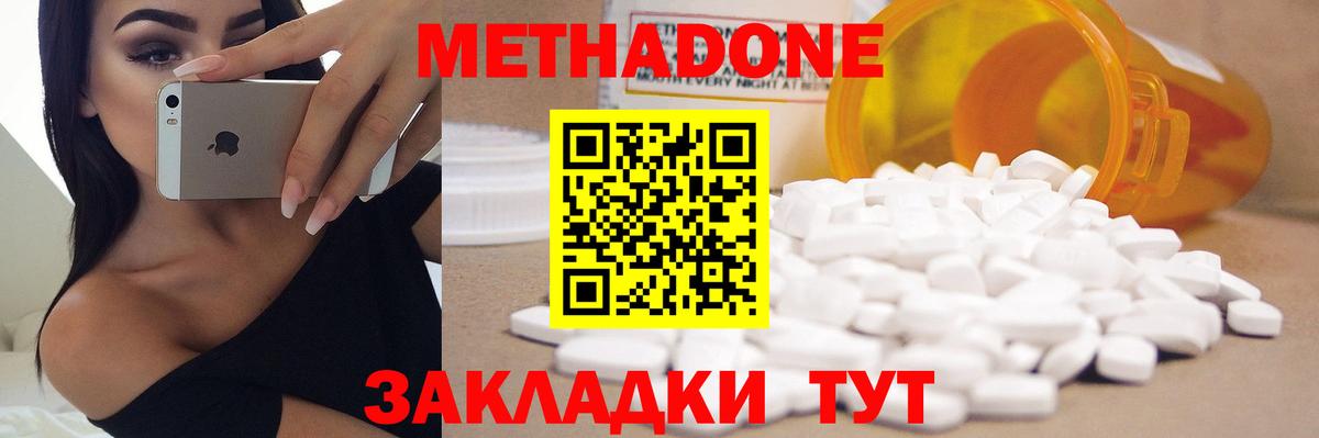 МЕТАДОН кристалл Гулькевичи